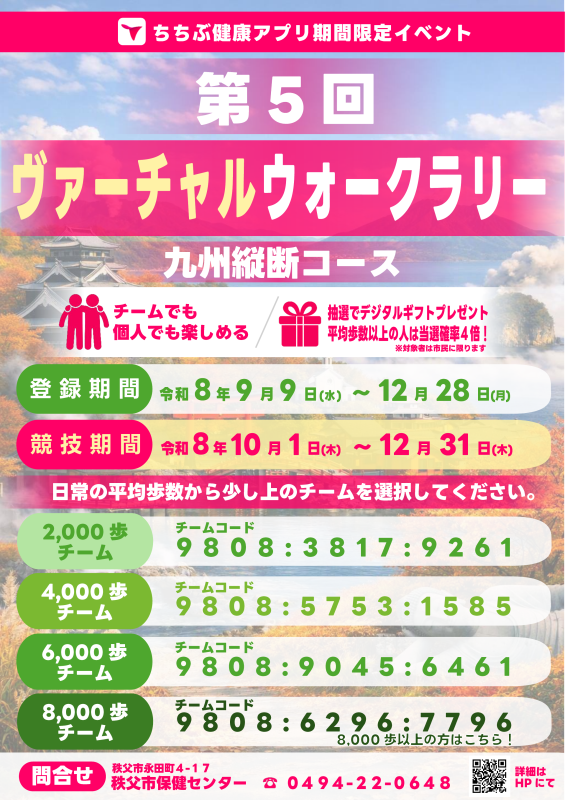 ヴァーチャルウォークラリーチラシ